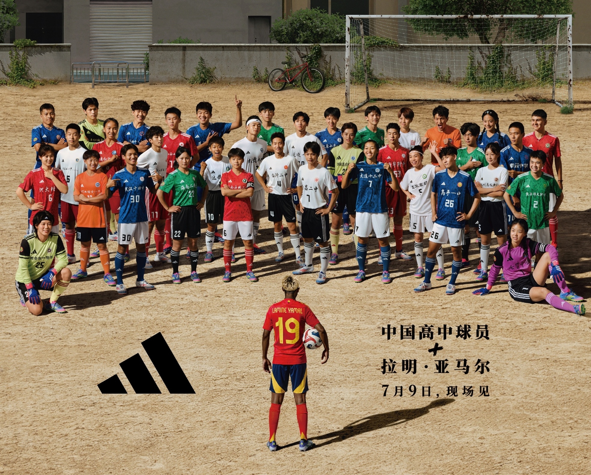 “中国高中球员+拉明·亚马尔”海报